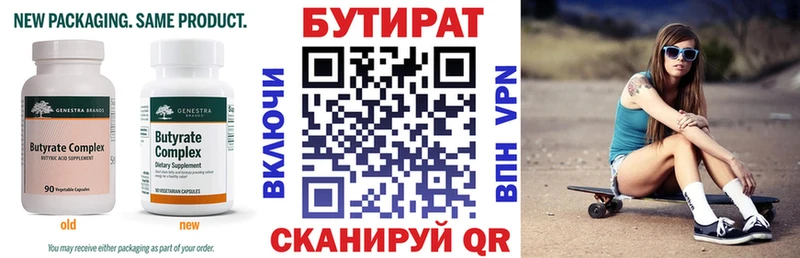 БУТИРАТ BDO 33%  Нюрба 